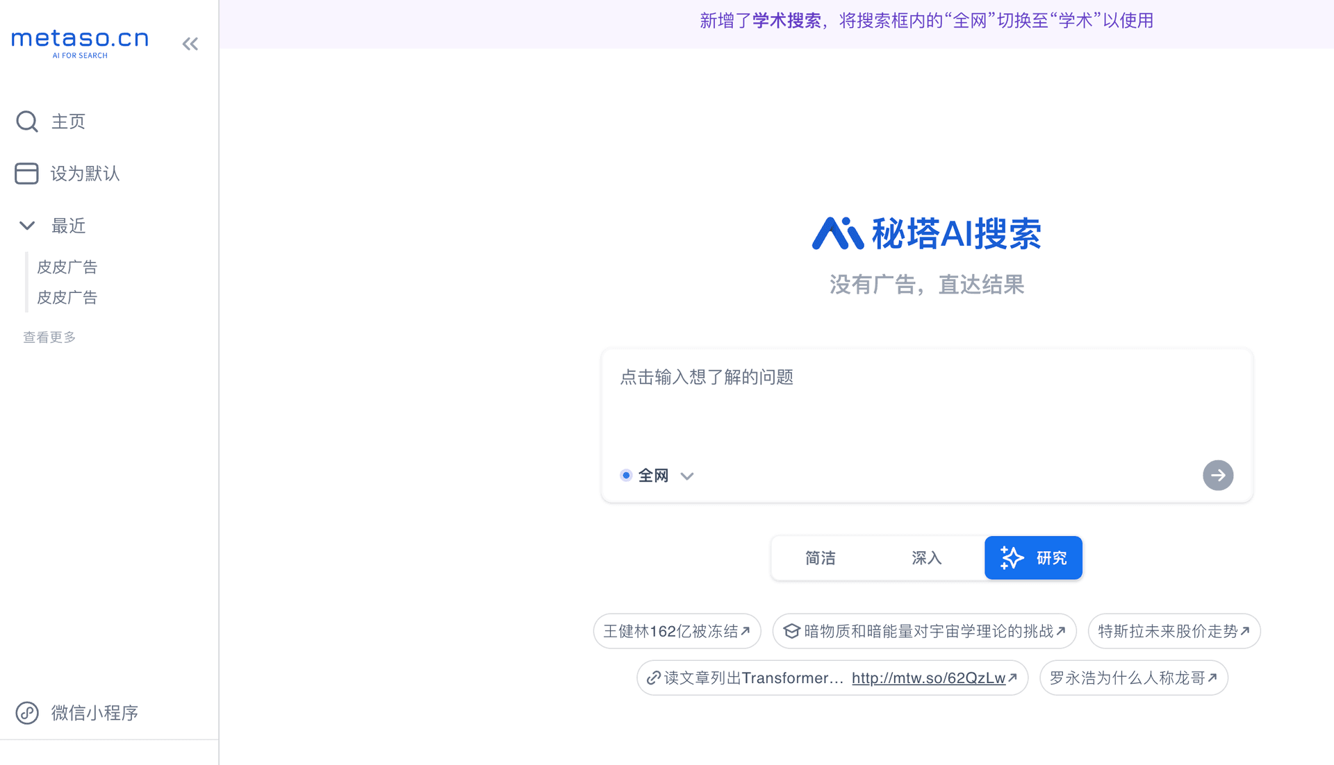 秘塔AI screenshot