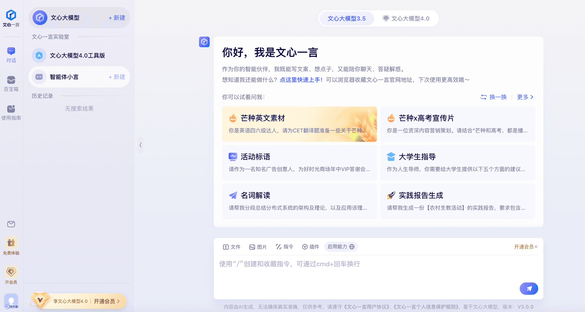 文心一言 screenshot