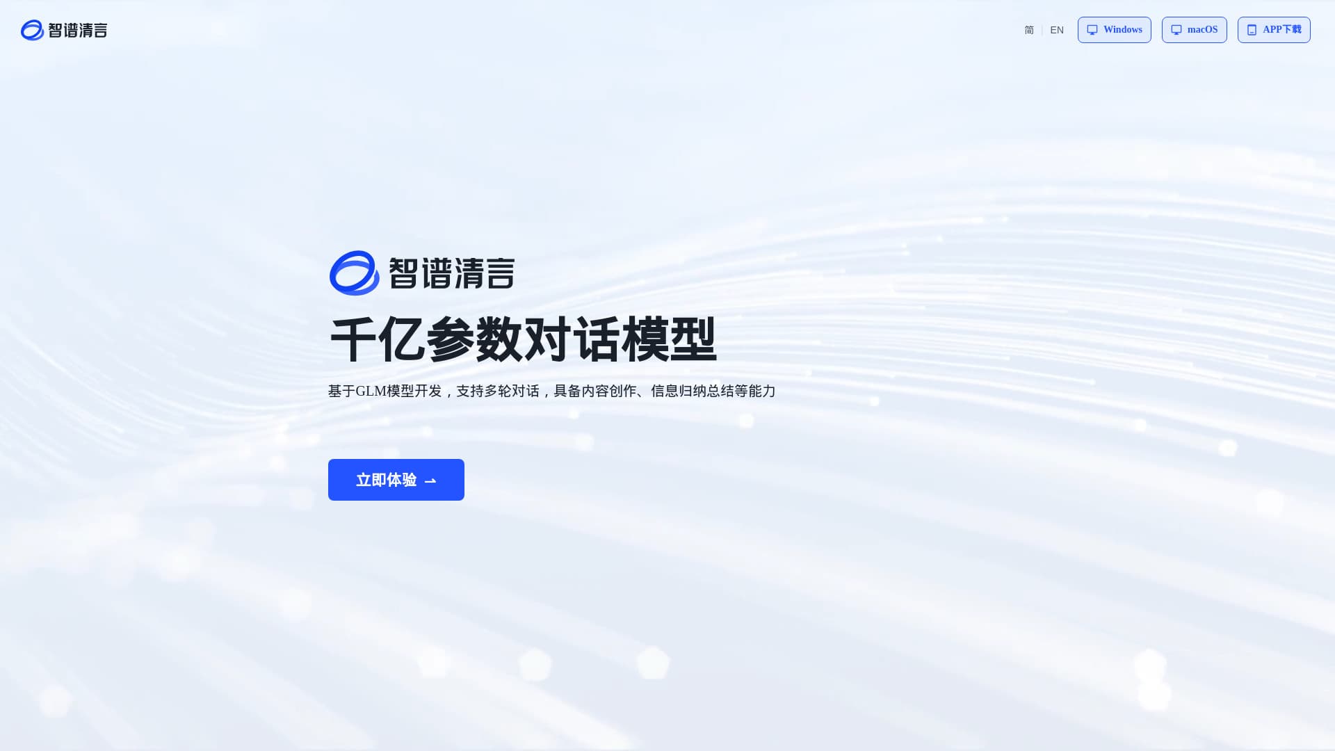 chatglm.cn screenshot